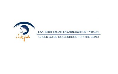 Συνεργασία μας με την Ελληνική Σχολή Σκύλων-Οδηγών Τυφλών ”Λάρα”