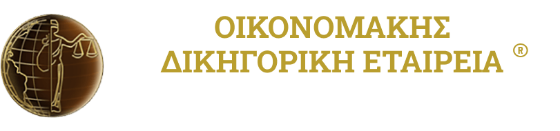 oikonomakis-law-logo-el