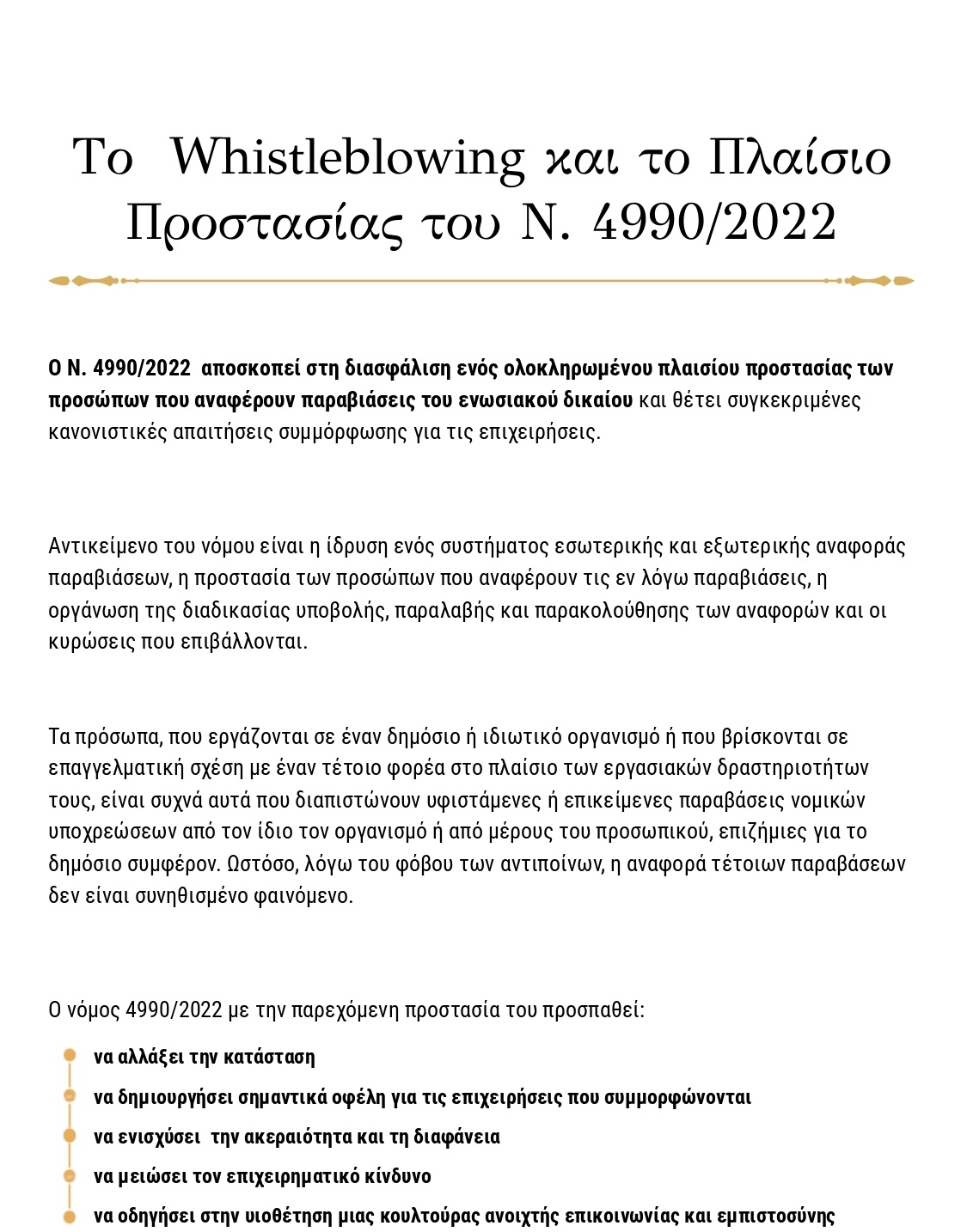 Αντίγραφο του Το Whistleblowing και το Πλαίσιο Προστασίας του N. 49902022 26 page 0002