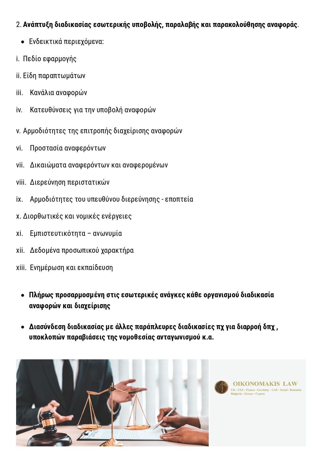 Αντίγραφο του Το Whistleblowing και το Πλαίσιο Προστασίας του N. 49902022 26 page 0004