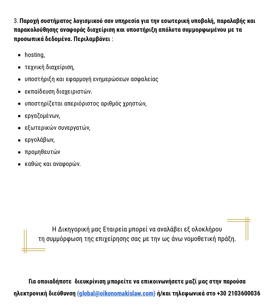 Αντίγραφο του Το Whistleblowing και το Πλαίσιο Προστασίας του N. 49902022 26 page 0005